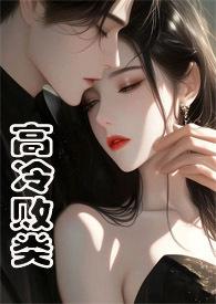 高冷耽美