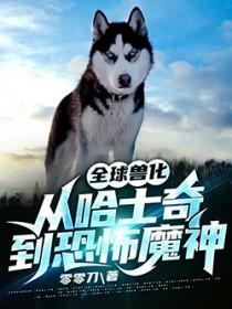 全球兽化的