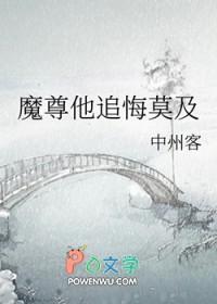 魔尊追妻忙晋江