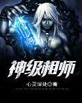 神级相师林峰