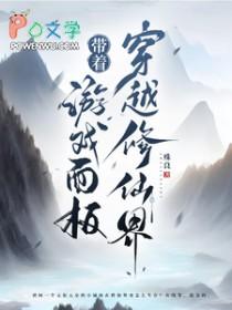 带着游戏面板穿越修仙界有男主吗