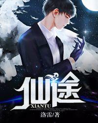 仙途大陆