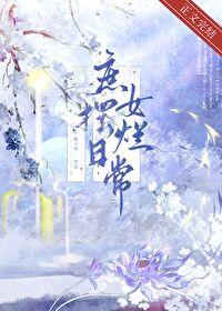 庶女攻略 盘