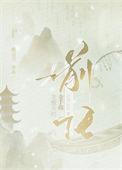 成为龙傲天金手指后