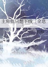 主角他不想当受了(穿书)作者沫月临萤