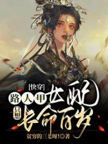 快穿之路人甲女配
