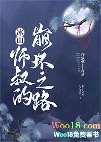 冰山师父的