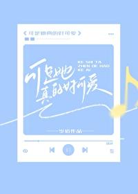 可是她真的好可爱 程迦栗初恋