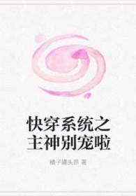 快穿系统主神大人开撩吗免费
