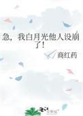 白月光我不当了全文免费阅读
