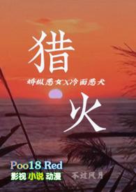 猎火(大小姐x恶犬 港风H)txt