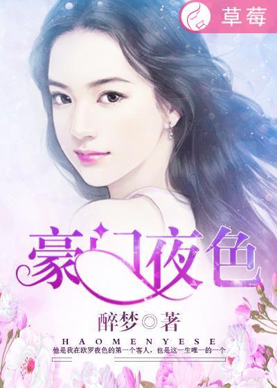 豪门夜宴演员表全部