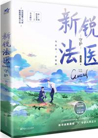 鉴罪者by吕吉吉讲了什么