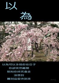 却逃不过命运的曲折
