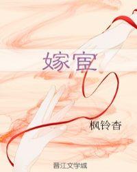 嫁宦官的
