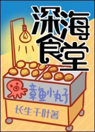 深海大饭店是什么