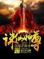 诛仙神尊 深海浮冰