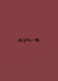 凶手不止一人