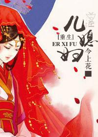 第一章重生好媳妇儿第二张他就冲冲