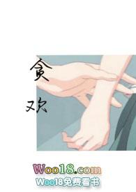 贪欢师生叶青夏清韵最新章节更新