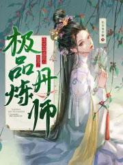 丑女要逆天