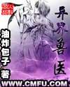 异界兽医TXT笔趣阁