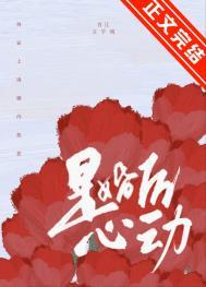 婚后心动南星北落