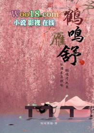 鹤鸣是谁的笔名