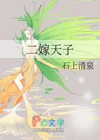 二嫁天子桑宁
