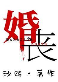 婚丧(人鬼)结局