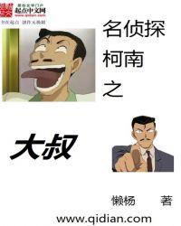 名侦探柯南之大boss