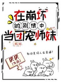 在崩坏的霸总文里做女配