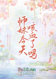 师妹又凶又
