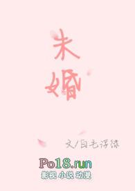 未婚先寡