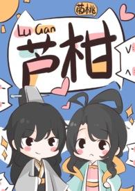绿茶师弟攻略手札(葡桃)