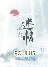 远古或者兽人文推荐