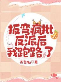 扳弯我是什么意思
