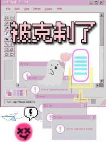 克制和被克制