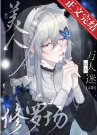 娇气美人儿在六零作者花月春