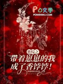 带着崽崽直播做美食免费