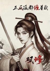真正反派