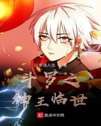 斗罗之神王临世手游