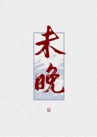 未晚先投宿