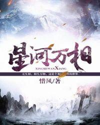 星河万千
