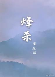 烽杀po