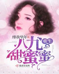 重生八零甜甜蜜蜜