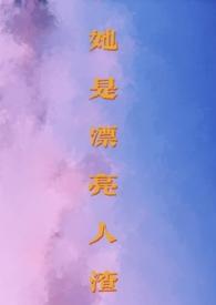 她是渣男的命[快穿