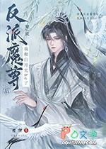 穿成反派魔尊的猫