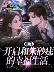重生之后追男主的