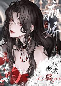 错把疯美钓o认成老婆笔趣阁